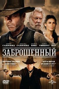 Заброшенный Заброшенный