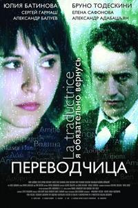 Игра слов: Переводчица олигарха Игра слов: Переводчица олигарха