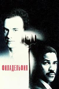 Филадельфия Филадельфия