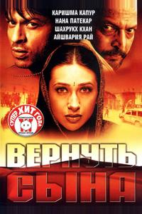 Вернуть сына Вернуть сына