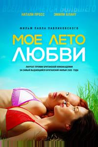 Мое лето любви Мое лето любви