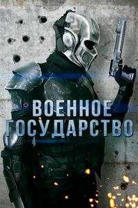Зона вторжения Зона вторжения