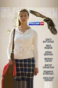 Путь к сердцу мужчины Путь к сердцу мужчины