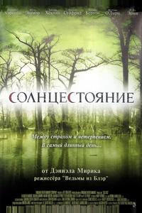 Солнцестояние Солнцестояние