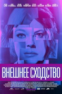 Внешнее сходство Внешнее сходство