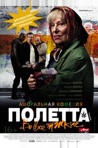 Полетта Полетта
