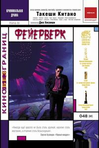 Фейерверк Фейерверк
