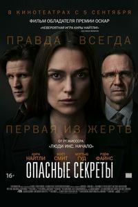Опасные секреты Опасные секреты