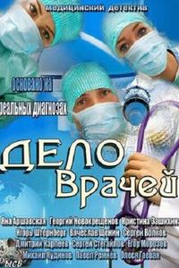 Дело врачей Дело врачей